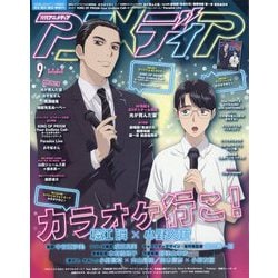 アニメディア 2025年 09月号 [雑誌]