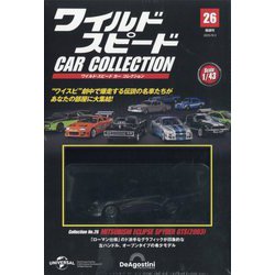 ヨドバシ.com - ワイルド・スピードカーコレクション 2025年 9/2