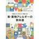 調剤と情報増刊 新・薬物アレルギーの教科書「基礎」から「知りたい情報」まで 2025年 07月号 [雑誌]