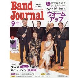 Band Journal (バンド ジャーナル) 2025年 09月号 [雑誌]