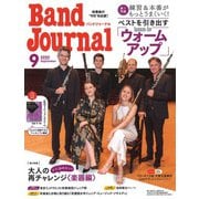 Band Journal (バンド ジャーナル) 2025年 09月号 [雑誌]