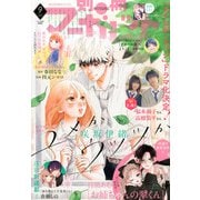 別冊 マーガレット 2025年 09月号 [雑誌]