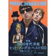 MUSIC MAGAZINE (ミュージックマガジン) 2025年 09月号 [雑誌]