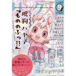 リンクス 2025年 09月号 [雑誌]