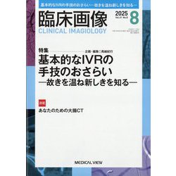 臨床画像 2025年 08月号 [雑誌]