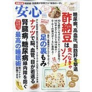 安心 2025年 09月号 [雑誌]