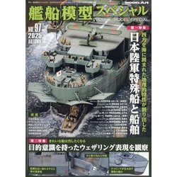 ヨドバシ.com - 艦船模型スペシャル 2025年 09月号 [雑誌] 通販