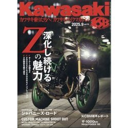 カワサキバイクマガジン 2025年 09月号 [雑誌]