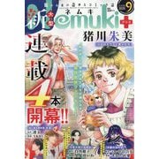 Nemuki + (ネムキプラス) 2025年 09月号 [雑誌]