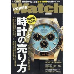 POWER Watch (パワーウォッチ) 2025年 09月号 [雑誌]