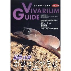 ビバリウムガイド 2025年 09月号 [雑誌]