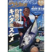 つり情報 2025年 8/15号 [雑誌]