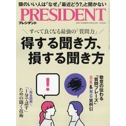 PRESIDENT (プレジデント) 2025年 8/29号 [雑誌]