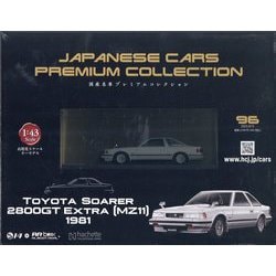 国産名車プレミアム 2025年 8/13号 (96) [雑誌]