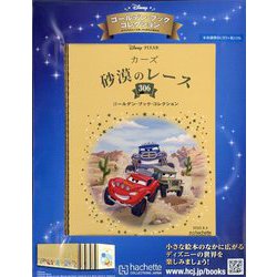ゴールデンブックコレクション Amazon.co.jp: ディズニー ゴールデン・ブック・コレクション