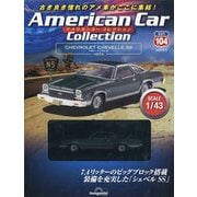 アメリカンカー コレクション 2025年 9/9号 (104) [雑誌]