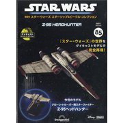 スター・ウォーズ スターシップ&ビークル・コレクション 2025年 9/9号 (85) [雑誌]