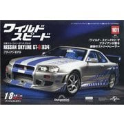 ワイルドスピード 日産スカイラインGT-R(R34) 2025年 8/26号 (101) [雑誌]