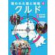 6 クルド（狙われた国と地域〔第2期〕） [全集叢書]