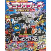トランスフォーマーFANBOOK2025 [ムックその他]