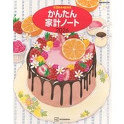 かんたん家計ノート　2026(講談社　MOOK) [ムックその他]