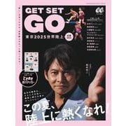 東京2025世界陸上 応援MOOK『GET SET GO』 [ムックその他]