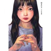 朝まだき　ちょむ作品集 [単行本]