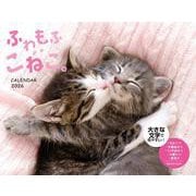 ふわもふこねこ。 CALENDAR 2026 [カレンダー]