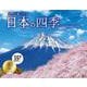 旅人を魅了する日本の四季CALENDAR 2026 [カレンダー]