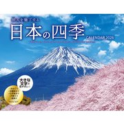 旅人を魅了する日本の四季CALENDAR 2026 [カレンダー]