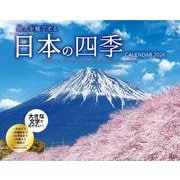 旅人を魅了する日本の四季CALENDAR 2026 [カレンダー]