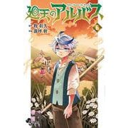 廻天のアルバス<６>(少年サンデーコミックス) [コミック]