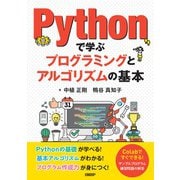 Pythonで学ぶプログラミングとアルゴリズムの基本 [単行本]