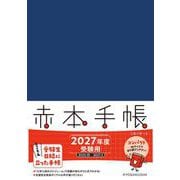 赤本手帳（2027年度受験用）コンパクト［ネイビー］(赤本手帳) [単行本]