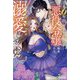 夫と6年間レスだった私が悪役令嬢に転生したら、絶倫美形騎士が溺愛してくる(Noche BOOKS) [単行本]