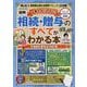 一番わかりやすい【図解】相続＆贈与のすべてわかる本 令和8年度改正対応版(扶桑社ムック) [ムックその他]