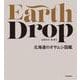 Earth Drop　北海道のオサムシ図鑑 [単行本]