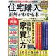 住宅購入の正解がわかる本 2025-26（100％ムックシリーズ） [ムックその他]