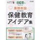 ICTでかんたん 養護教諭のための保健教育アイデア集 [単行本]