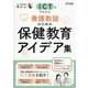 ICTでかんたん養護教諭のための保健教育アイデア集 [単行本]