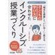 子どもの学び方に合わせたインクルーシブな授業づくり（特別支援教育サポートBOOKS） [全集叢書]