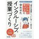子どもの学び方に合わせたインクルーシブな授業づくり―「残念な授業」を「いいね!」に変える(特別支援教育サポートBOOKS) [全集叢書]