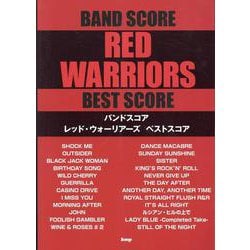 レッド・ウォーリアーズベストスコア 新装版（BAND SCORE） [単行本]