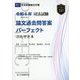 司法試験論文過去問答案パーフェクトぶんせき本〈令和6年〉 [全集叢書]