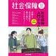 社会保障 No.521（2025 夏号）-資料と解説 [単行本]