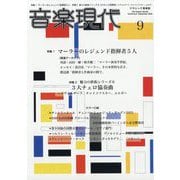 音楽現代 2025年 09月号 [雑誌]