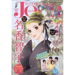 Jour (ジュール)  2025年 09月号 [雑誌]