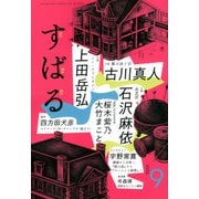 すばる 2025年 09月号 [雑誌]
