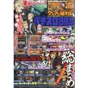 パチスロ必勝本 2025年 10月号 [雑誌]