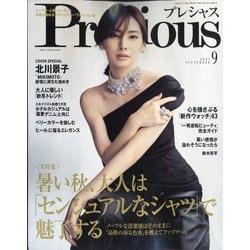 Precious (プレシャス) 2025年 09月号 [雑誌]